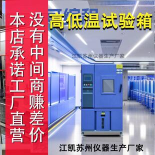 低温试验箱小型可程式恒温恒湿试验箱低温冷热冲击试验机