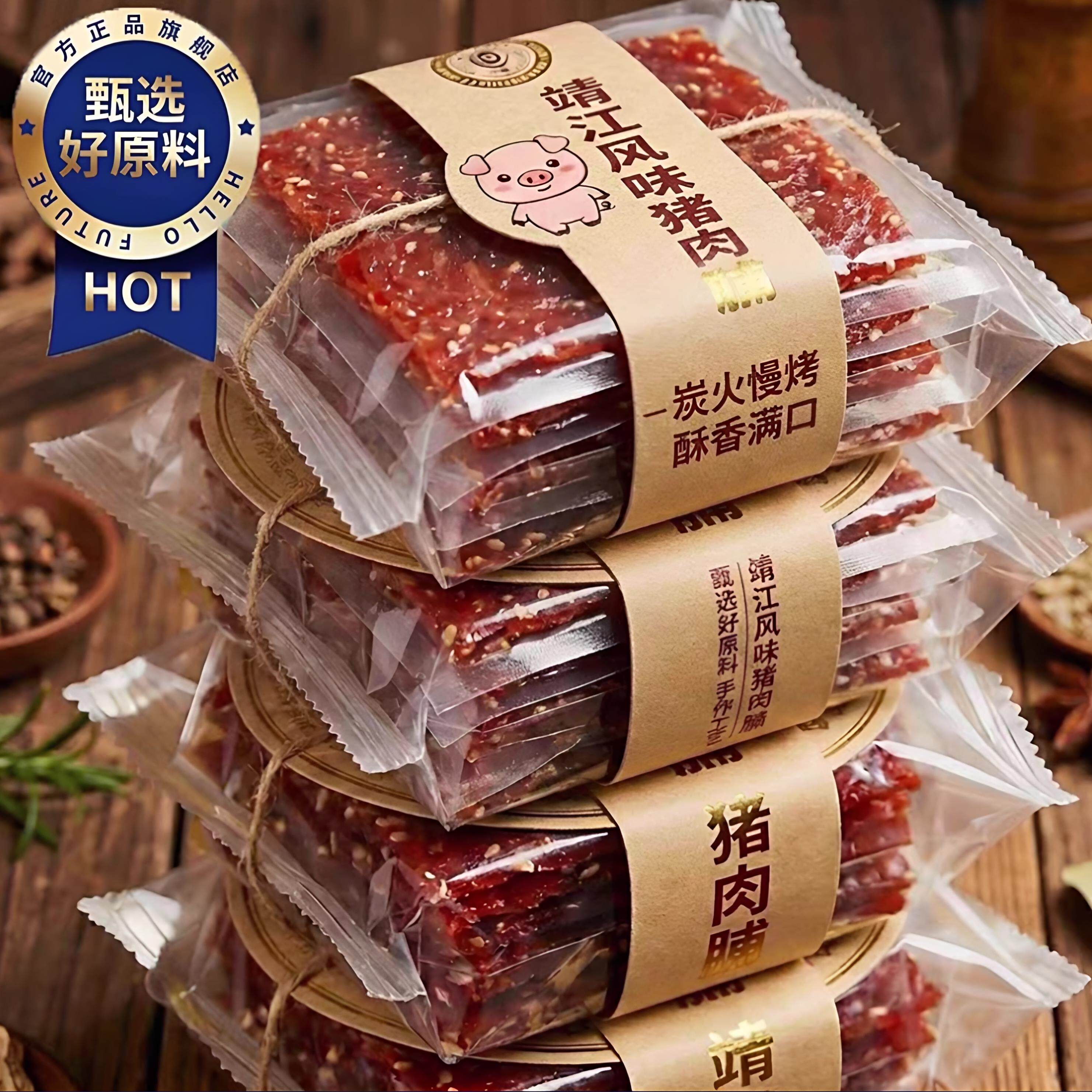 靖江猪肉脯120包独立包装蜜汁休闲食品大礼包小吃推荐解馋小零食