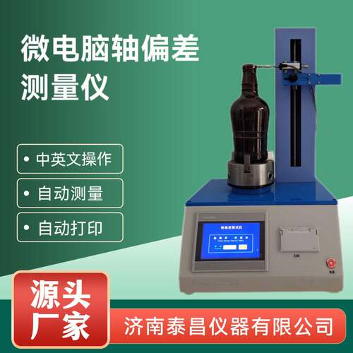 泰昌仪器数显自动轴偏差测量仪微电脑轴偏差测试仪