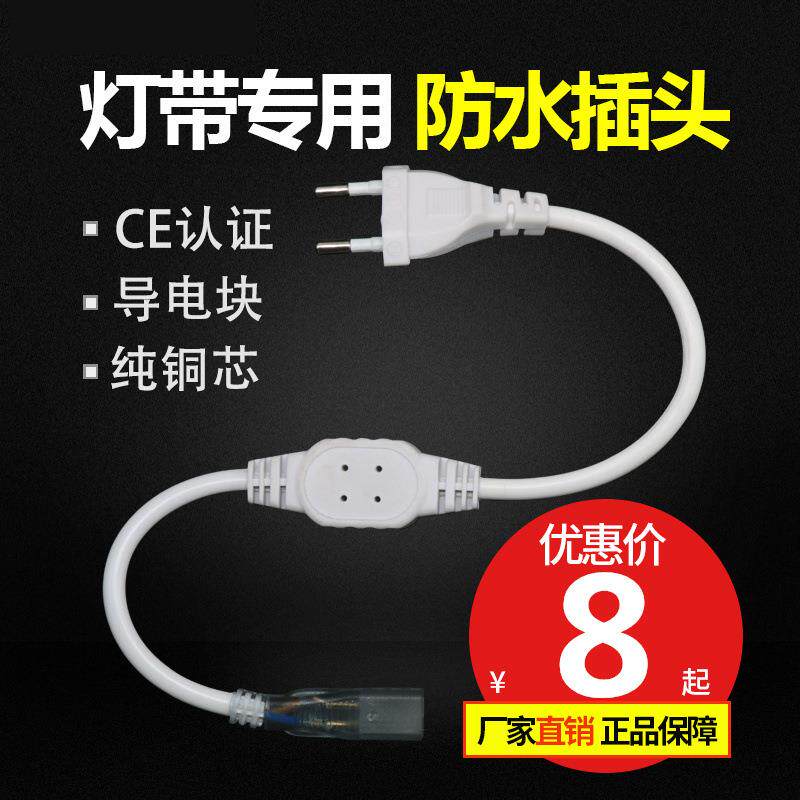 led灯带插头插针尾塞防水220v电源控制器圆形/5730/2835通用接头