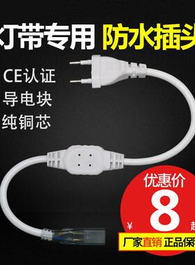 led灯带插头插针尾塞防水220v电源控制器圆形/5730/2835通用接头
