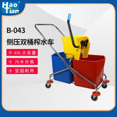 皓天B-043侧压式双桶榨水车榨拖把桶挤水桶清洁卫生工具保洁车60L