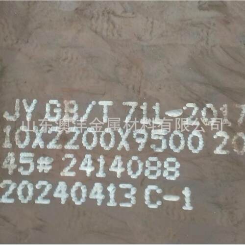 销售45#碳结板厚度1.0mm-300mm厚以上规格尺寸切割零售