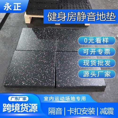 家用健身力量区减震地胶室内运动隔音塑胶地板健身房复合橡胶地垫