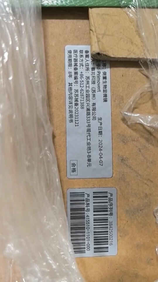 4月1日东莞市HH001-蔡司显微镜7台，库存未拆封网络拍卖公告