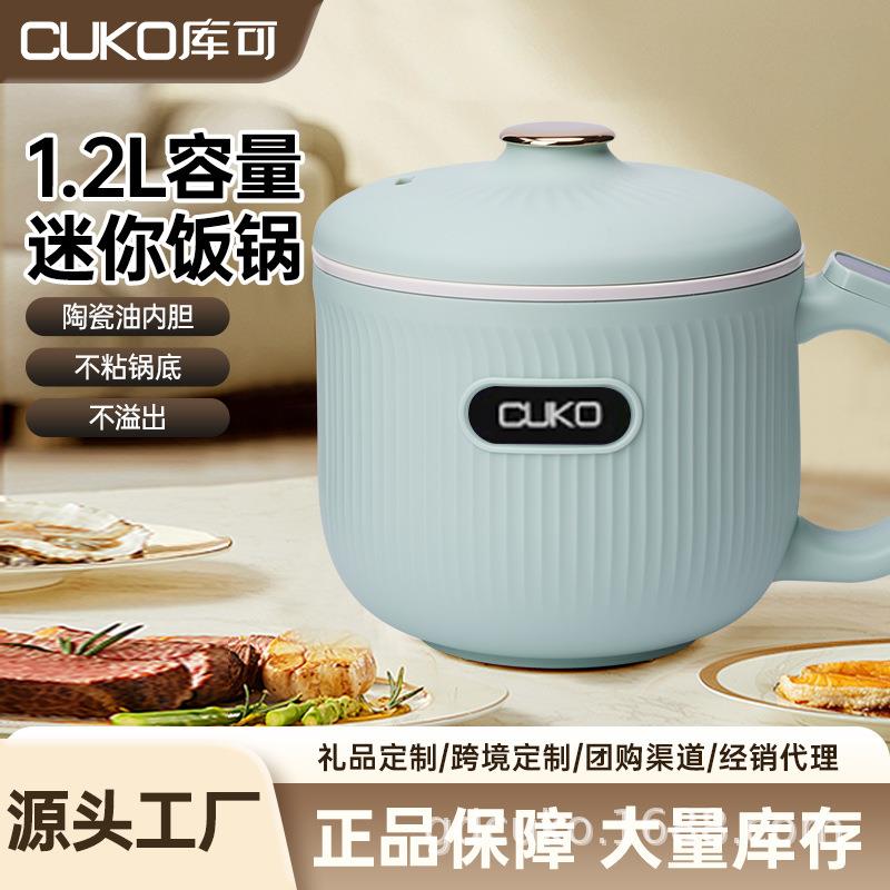 CUKO迷你电煮锅小电锅一体蒸煮炖家用单人煮面锅宿舍火锅批采