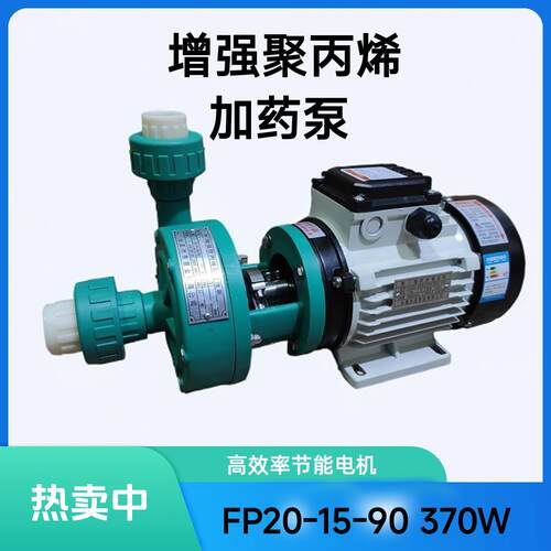 环保设备JYFP20耐腐蚀耐酸碱增强聚丙烯塑料化工离心泵FP20-20-90
