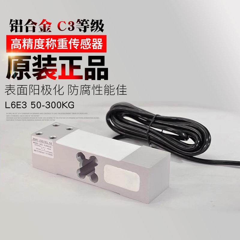 中航电测L6E3高精度称重传感器电子秤压力传感器放大器称重模块