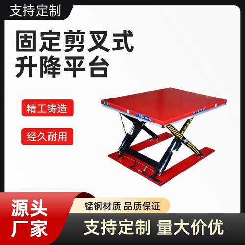 电动升降平台液压剪叉式举升机装卸货设备固定剪叉式升降机升降台