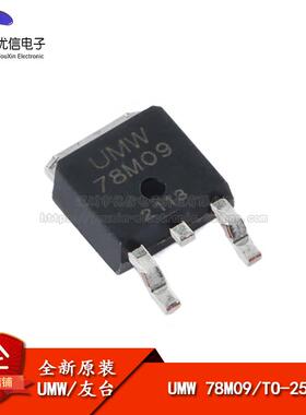 原装正品 贴片 UMW 78M09 TO-252 输出9V/1A线性稳压器芯片