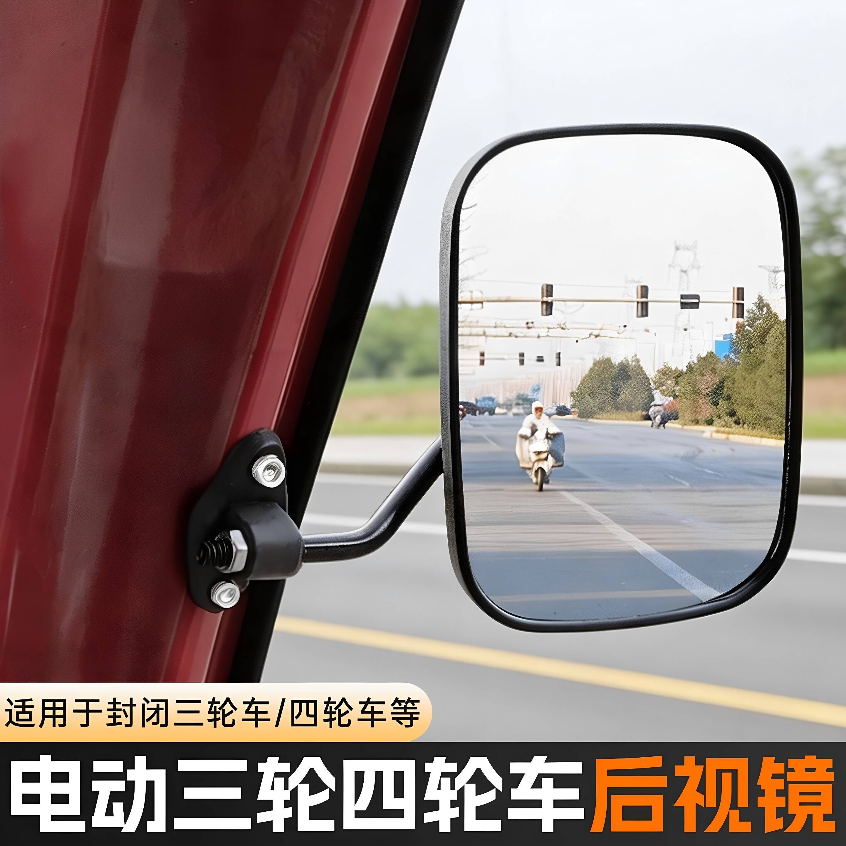 电动三轮车高清后视镜时风款改装凸面反光镜农用四轮车大视野镜子