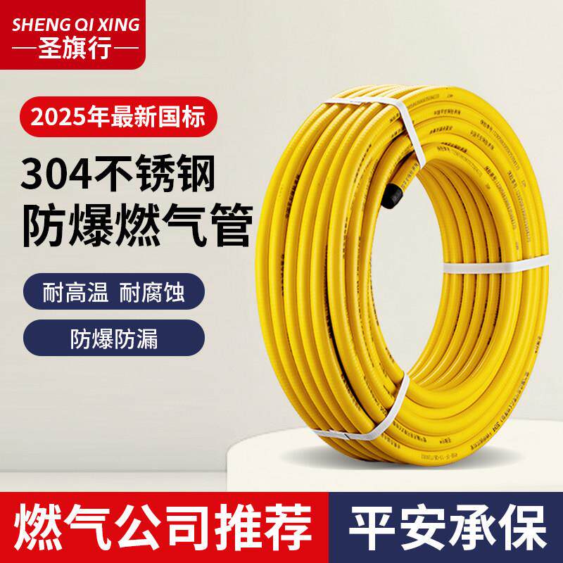 2025新国标304不锈钢防爆燃气管耐高温耐腐蚀燃气热水器灶具加厚