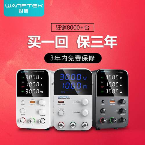 WANPTEK固测可调直流稳压电源30V60V5A10A笔记本手机维修开 关电