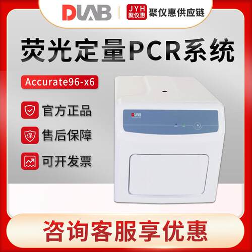 北京Accurate96-x6型实时荧光定量PCR系统 六通道QPCR仪