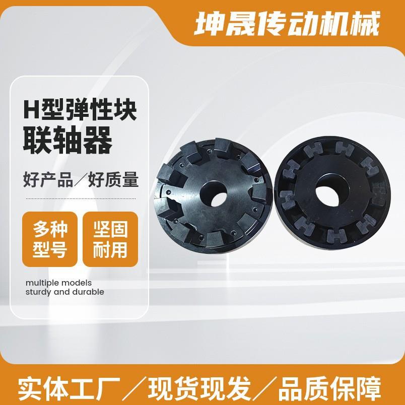 H型弹性块联轴器HTLA/HTLBH型机械传动弹性块联轴器齿式联轴器