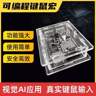 顺丰陆运kmbox net键鼠宏b+ bpro扩展转换器盒子python开发板