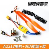 KV930 1000 1400 无刷 30A电子调速器 A2212 2200 电机新西达XXD