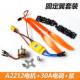 KV930 1000 1400 无刷 30A电子调速器 A2212 2200 电机新西达XXD