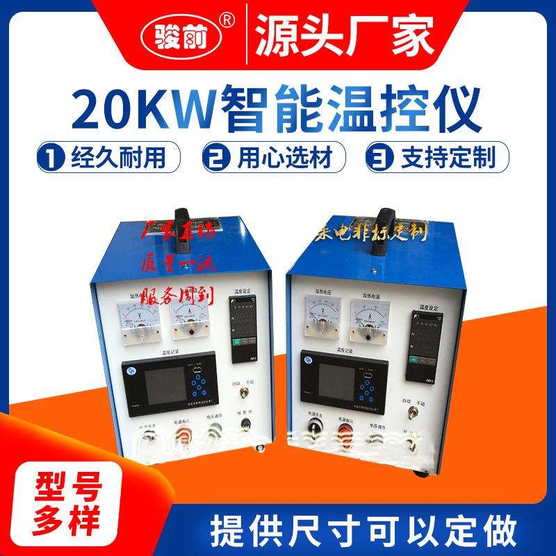 厂家直销20KW智能温控仪 小型管道热处理机 履带式加热片温控器