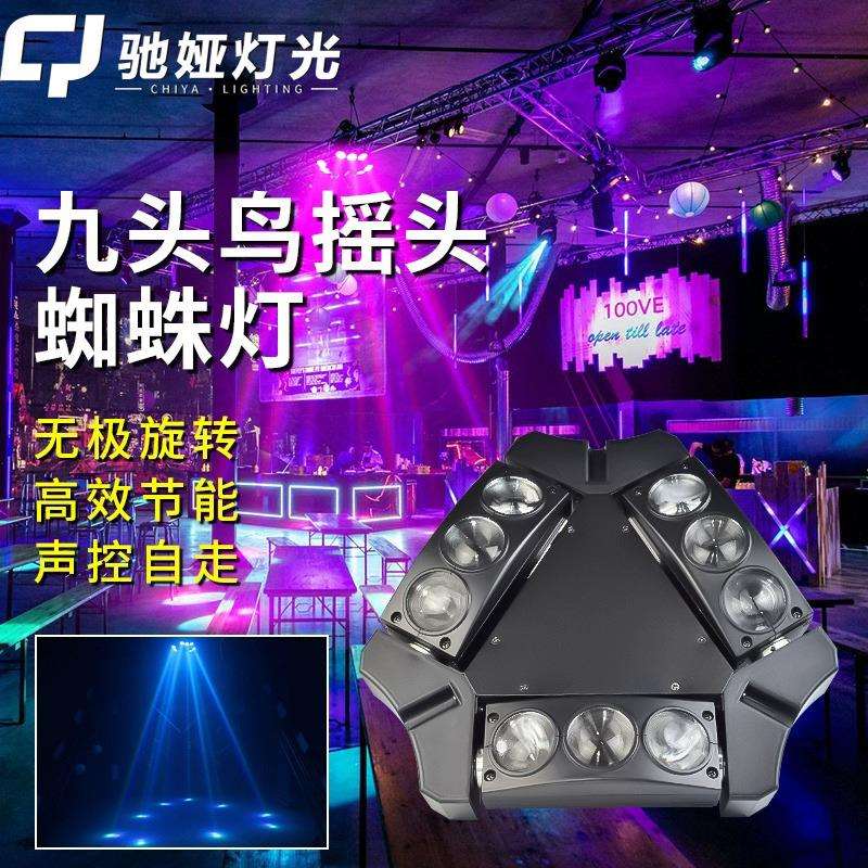 跨境九头鸟蜘蛛灯酒吧摇头光束灯ktv闪光灯射灯旋转灯夜场七彩灯