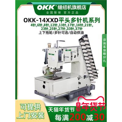 OKK平台式多针机拉腰机上松紧带橡筋打揽车窗帘多针缝纫机工业