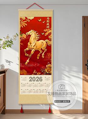 马到成功2026年历马年挂历挂画装饰日历挂墙新年玄关画金马