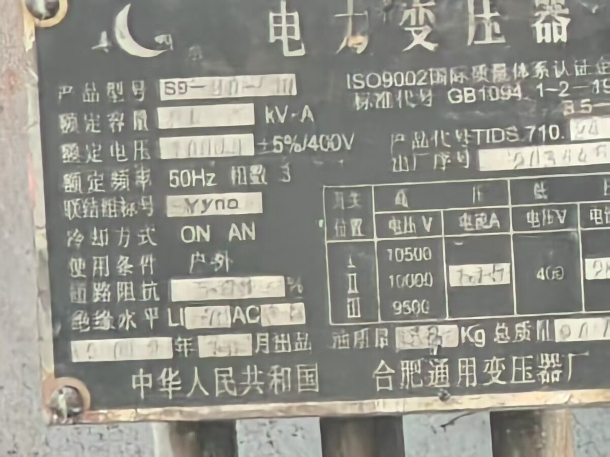 5月1日南昌【南昌】废旧铜芯电力变压器3台网络拍卖公告