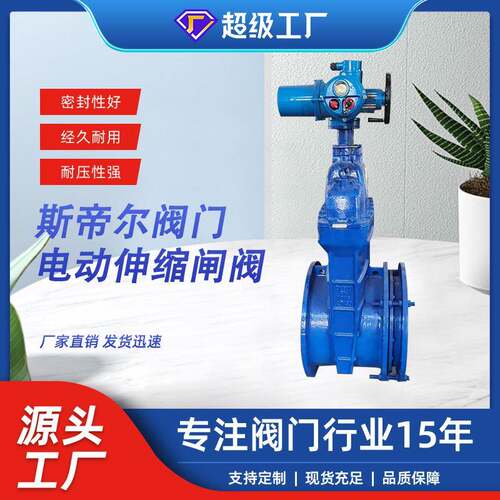 电动伸缩闸阀 软密封 法兰泄水阀 球墨铸铁弹性厂家天津SZ945X-16