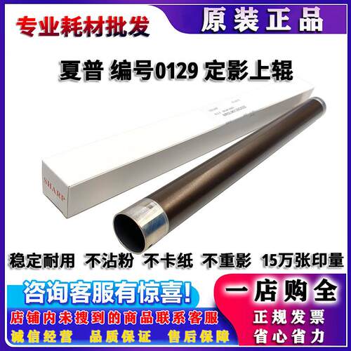 原装 夏普 BP M 2822 3122 2851 3151 3551 R 定影上辊 热辊 下辊