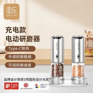 CIRCLEJOY/圆乐电动研磨器小型家用充电款黑胡椒海盐研磨器调味瓶