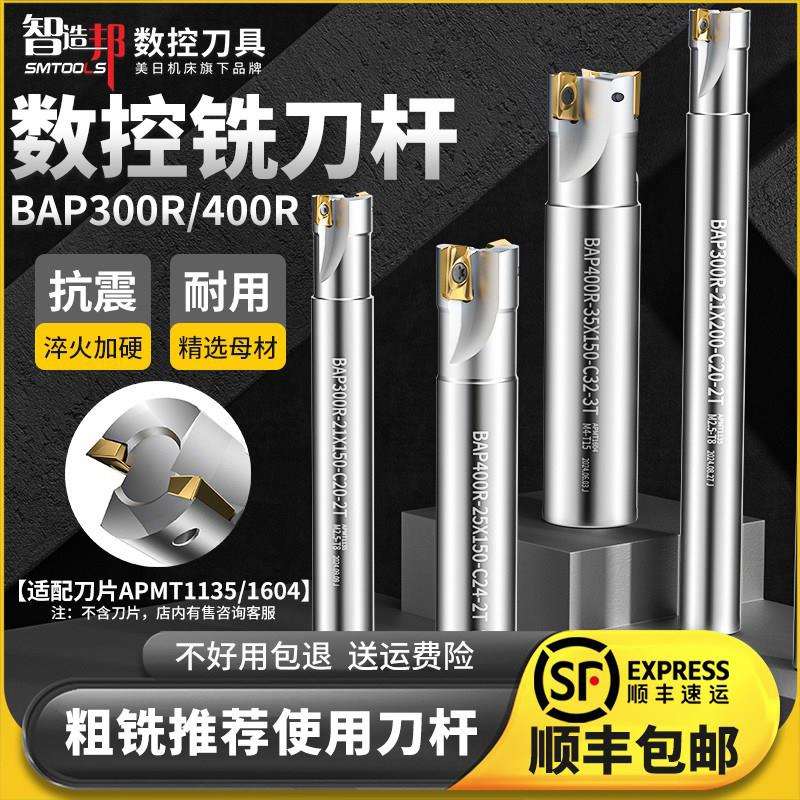 智造邦数控1135铣刀杆300R抗震铣刀加工中心BAP400开粗1604飞刀杆