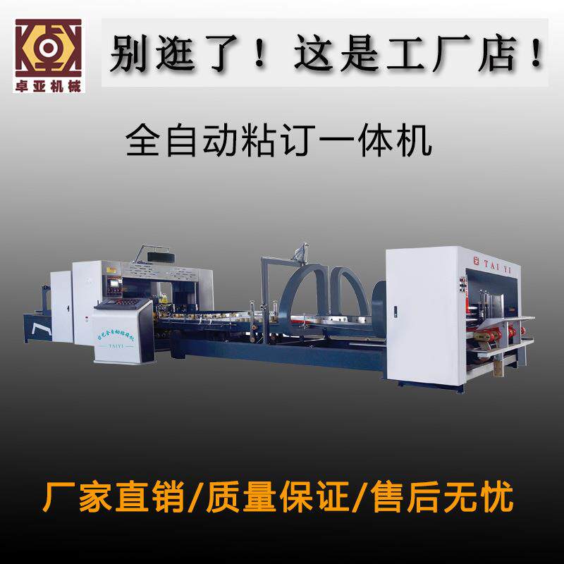 全自动高速瓦楞纸箱粘钉一体机纸箱机械设备