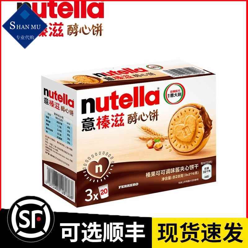 山姆德国进口费列罗巧克力nutella饼干榛子巧克力饼干单依纯同款