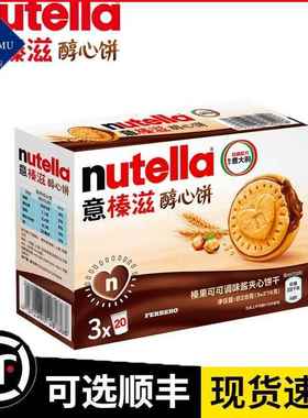 山姆德国进口Ferrero巧克力nutella饼干 干榛子巧克力饼干 干单依