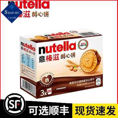 山姆德国进口费列罗巧克力nutella饼干榛子巧克力饼干单依纯同款