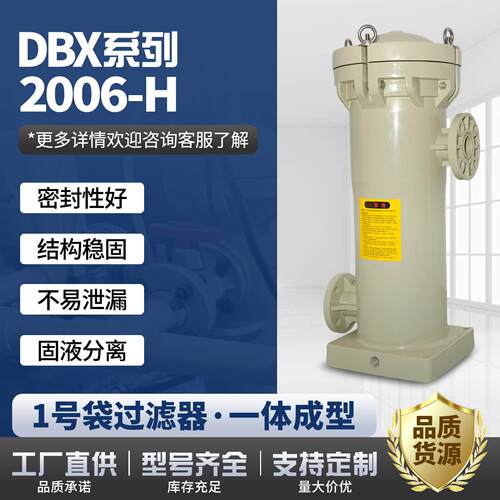DBX过滤机2006-H一体成型耐高温1号单袋式工业过滤设备树脂补集器