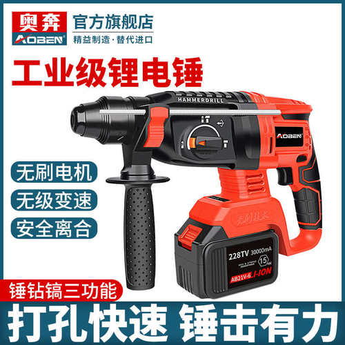 奥奔无刷充电式电锤AB5405T电镐三用大功率混凝土锂电无线冲击钻