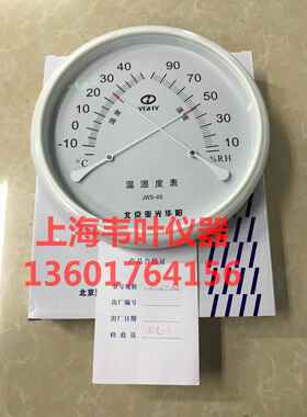北京亚光华阳温湿度计 温湿度表 温度表 湿度计 JWS-A5