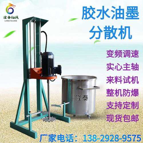 厂家直供丽水丙烯酸漆分散机台州印布油墨搅拌机液体胶水分散机