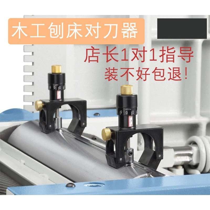 刨刀调刀器具对刀器 对准器木工合金平刨定位刀对仪 对准刨刀手工