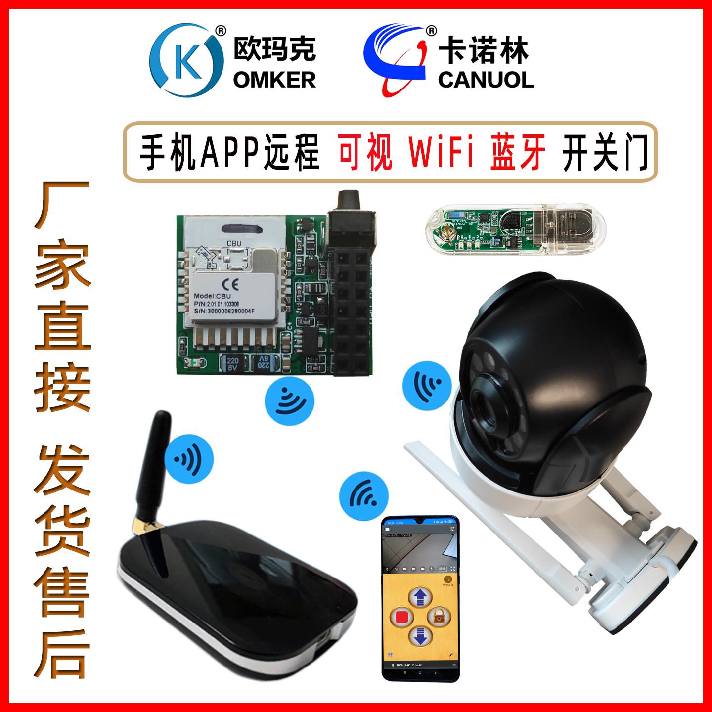 卡诺林欧玛克开门机配件家用监控器手机远程开关门无线wifi摄像头