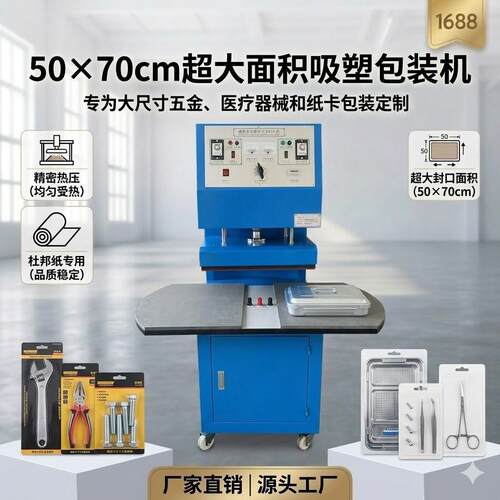 U盘泡壳吸塑包装机电池BS-5070转盘式机械封口机