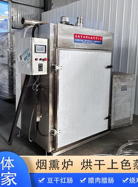 兔肉烟熏上色一体机无需翻面豆干上色烟熏炉不锈钢腊肉腊肠烟熏机