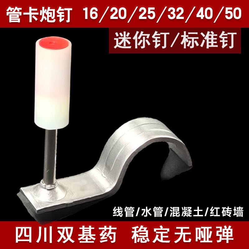 炮钉射钉管卡钉一体钉16/20/25管卡线 线管卡子 夹线 线钉 边卡钉