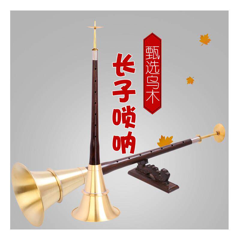 衡山长子唢呐民间红白喜事唢呐黑檀木唢呐铜碗不定调唢呐送手提包
