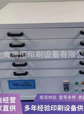 腾图1218丝网版烤箱烘干箱干燥箱工业抽屉式烘版箱烘干机设备