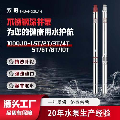 100QJD不锈钢深井泵大流量高扬程清水泵多级立式深井泵潜水泵