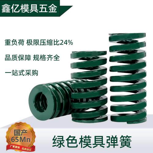 模具弹簧压簧绿色65MN锰钢矩形弹簧加硬TH重负荷压缩比24% 6-40mm
