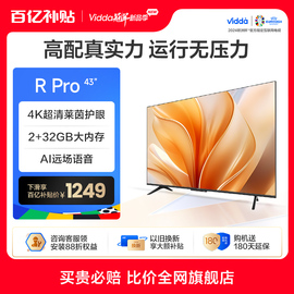 Vidda R43 Pro 海信43英寸全面屏4K智能家用液晶平板电视机32