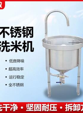 洗米机全自动不锈钢25kg 50KG 100公斤大型水压式冲洗淘米机商用